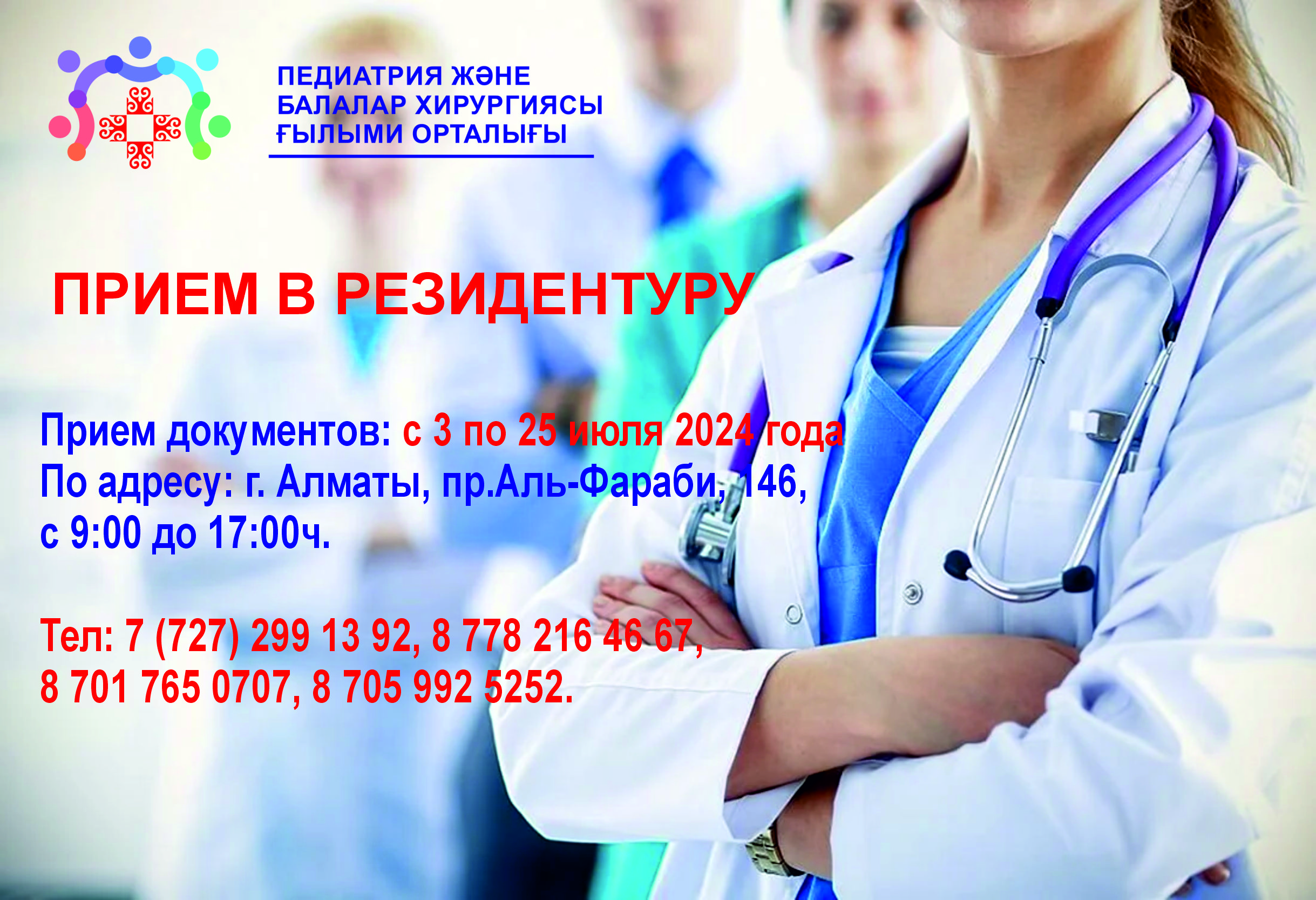 pediatria.kz