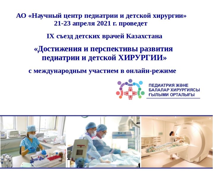 pediatria.kz