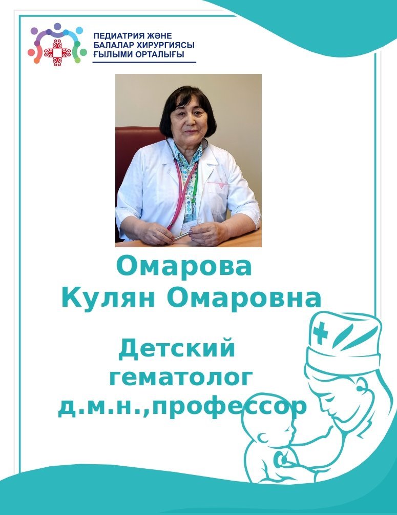 КДО Кулян Омаровна
