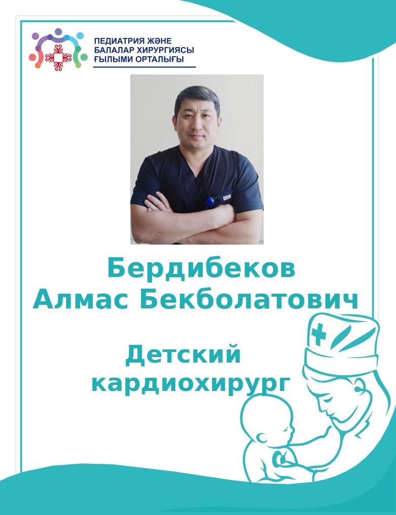 КДО Бердибеков А
