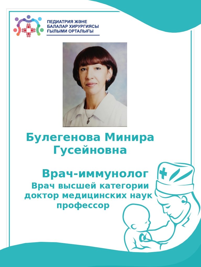 КДО Булегенова М.Г