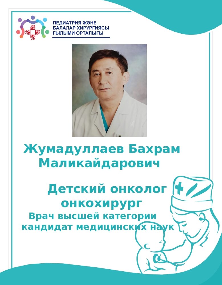 КДО Жумадуллаев Б.М