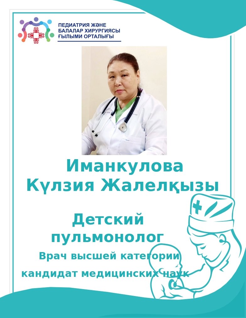 КДО Иманкулова 2