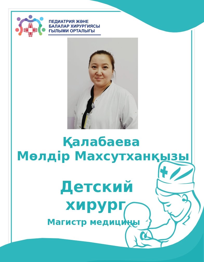 КДО Калабаева М