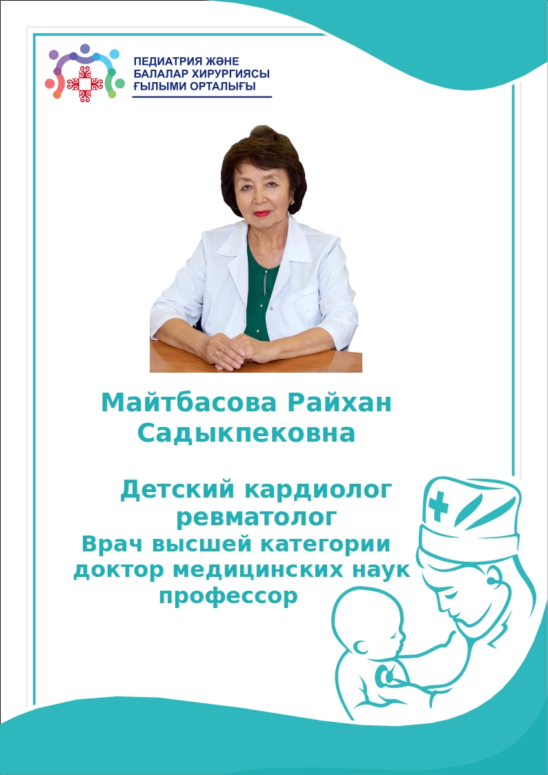 КДО Майтбасова Райхан