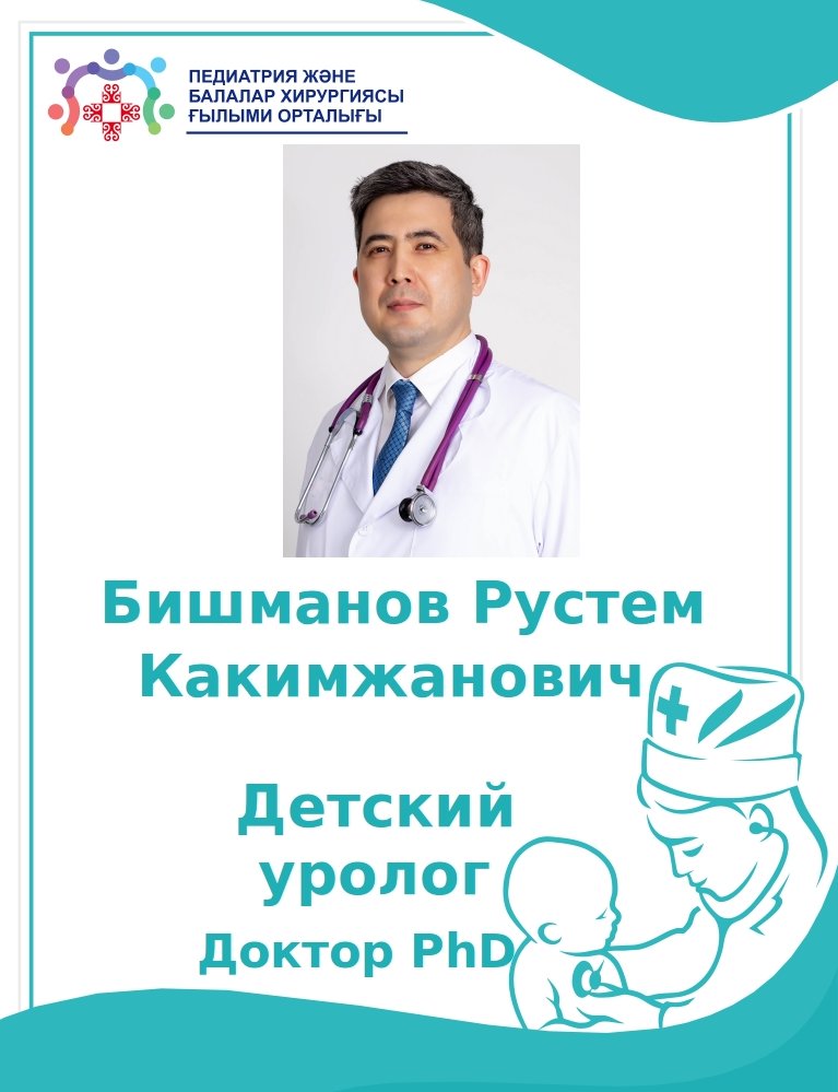 КДО Бишманов Р