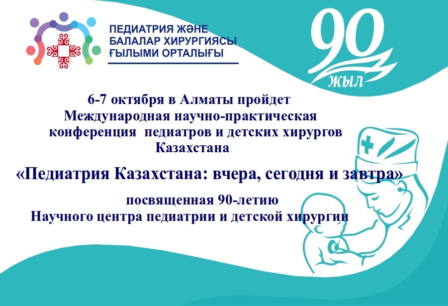pediatria.kz