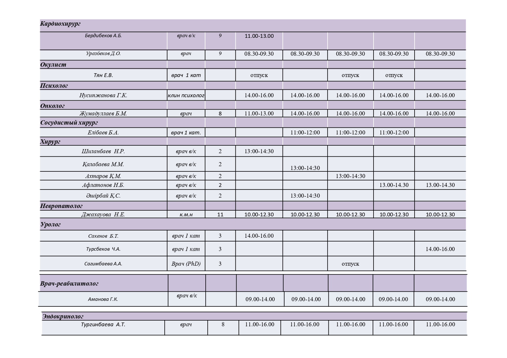график 2025 ноябрь пдф page 0002